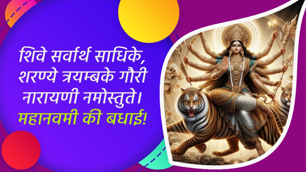 Happy Maha Navami 2024 Wishes Quotes Msgs FB Whatsapp Status Insta Captions in Hindi