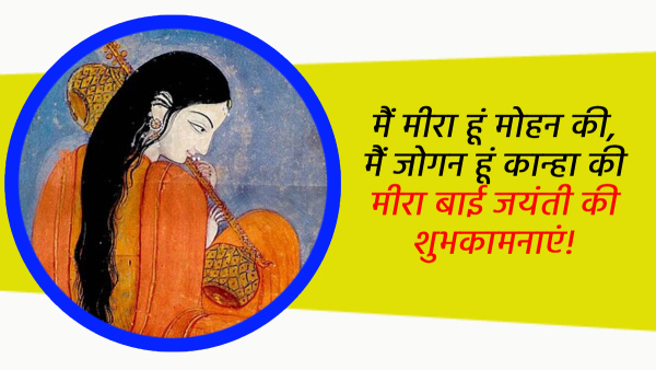 Happy Meerabai Jayanti 2024 Wishes Quotes Messages FB Whatsapp Status Insta Captions in Hindi
