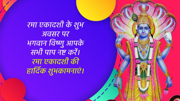 Happy Rama Ekadashi 2024 Wishes Quotes Messages FB Whatsapp Status Insta Captions in Hindi
