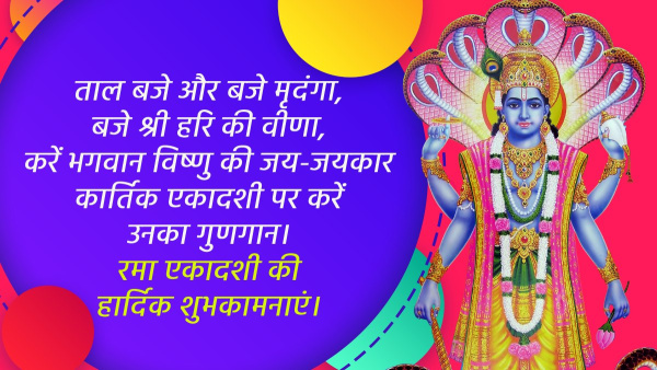 Happy Rama Ekadashi 2024 Wishes Quotes Messages FB Whatsapp Status Insta Captions in Hindi