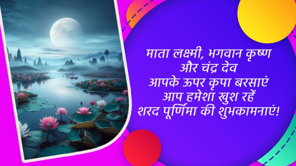 Happy Sharad Purnima 2024 Wishes Quotes Messages FB Whatsapp Status Insta Captions in Hindi