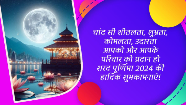 Happy Sharad Purnima 2024 Wishes Quotes Messages FB Whatsapp Status Insta Captions in Hindi