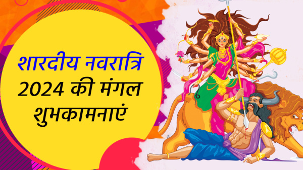 Happy Shardiya Navratri 2024 Wishes Quotes Messages FB Whatsapp Status Insta Captions in Hindi