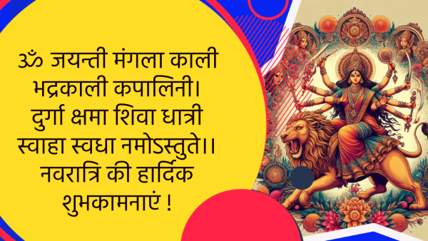 Happy Shardiya Navratri 2024 Wishes in Sanskrit Quotes Messages FB Whatsapp Status Insta Captions