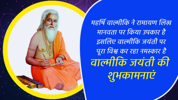 Happy Valmiki Jayanti 2024 Wishes Quotes Messages FB Whatsapp Status Insta Captions in Hindi