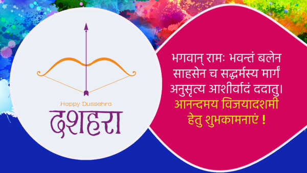 Happy Dussehra 2024 Wishes in Sanskrit Quotes Messages FB Whatsapp Status Insta Captions