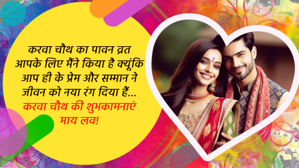 Karwa Chauth Wishes For Love In Hindi Top 20 Quotes Images Msgs Whatsapp Status And Insta Captions
