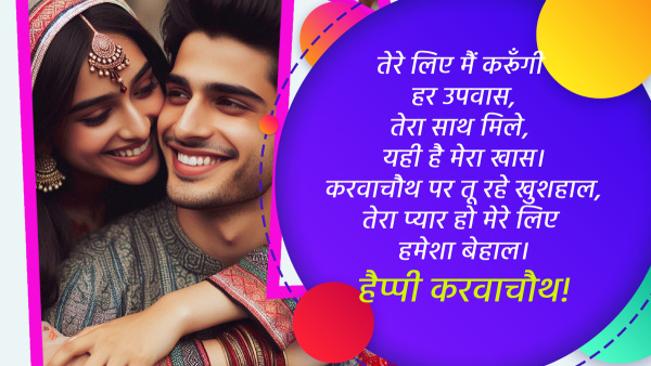 Karwa Chauth Wishes For Boyfriend In Hindi Top 20 Quotes Images Msgs Whatsapp Status Insta Captions