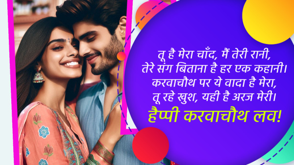 Karwa Chauth Wishes For Boyfriend In Hindi Top 20 Quotes Images Msgs Whatsapp Status Insta Captions