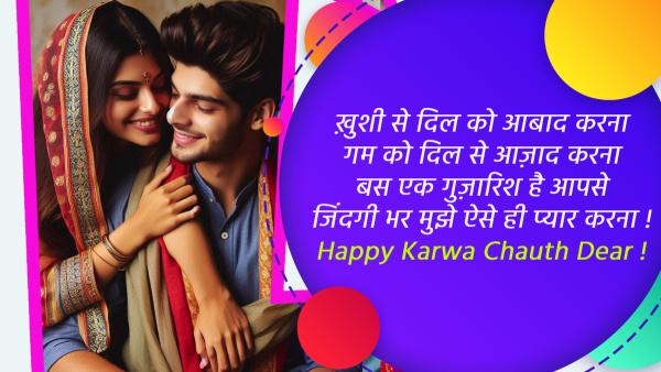 Karwa Chauth Wishes For Boyfriend In Hindi Top 20 Quotes Images Msgs Whatsapp Status Insta Captions
