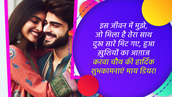 Karwa Chauth Wishes For Boyfriend In Hindi Top 20 Quotes Images Msgs Whatsapp Status Insta Captions
