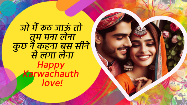 Karwa Chauth Wishes For Love In Hindi Top 20 Quotes Images Msgs Whatsapp Status And Insta Captions