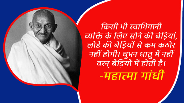 Happy Gandhi Jayanti 2024 Quotes Inspirational Thoughts of Mahatma Gandhi in Hindi