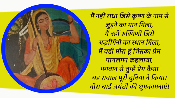 Happy Meerabai Jayanti 2024 Wishes Quotes Messages FB Whatsapp Status Insta Captions in Hindi