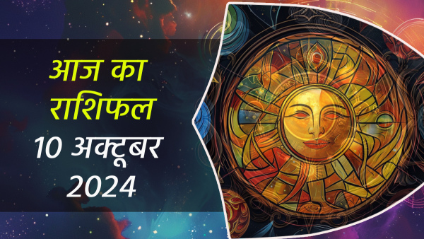 10th October Aaj Ka Rashifal In Hindi Horoscope Today For Mesh Mithun Kark Singh Tula Vrischik Dhanu Makar Kumbh Meen And More
