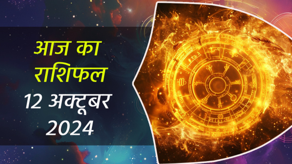 12th October Aaj Ka Rashifal In Hindi Horoscope Today For Mesh Vrishaba Kark Singh Dhanu Makar Kumbh Meen And More