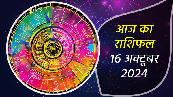 16th October Aaj Ka Rashifal In Hindi Horoscope Today For Mesh Mithun Kark Singh Tula Vrischik Dhanu Makar Kumbh Meen And More