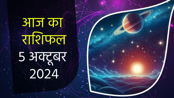 5th October Aaj Ka Rashifal In Hindi Horoscope Today For Mesh Kark Singh Tula Dhanu Makar Kumbh Meen And More