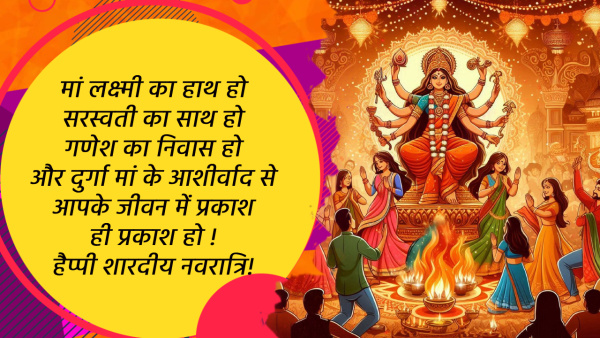 Happy Shardiya Navratri 2024 Wishes Quotes Messages FB Whatsapp Status Insta Captions in Hindi