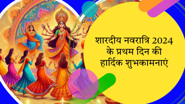 Happy Shardiya Navratri Day 1 Shailputri Puja Wishes Msgs Quotes Fb Whatsapp Status Insta Captions