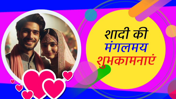 50 Best Wedding Wishes Messages and Quotes To Congratulate Newly Married Couples