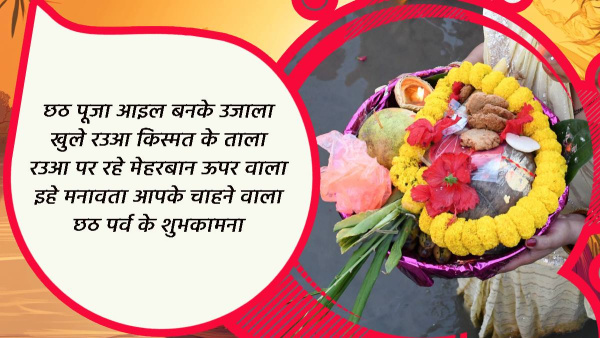 Happy Chhath Puja 2024 Wishes in Bhojpuri Quotes Messages FB Whatsapp Status Insta Captions