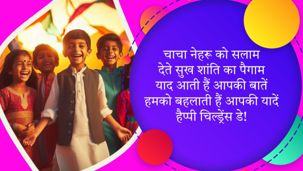 Happy Children s Day 2024 Wishes Quotes Messages FB Whatsapp Status Insta Captions on Bal Diwas