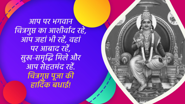 Happy Chitragupta Puja 2024 Wishes Quotes Messages FB Whatsapp Status Insta Captions in Hindi