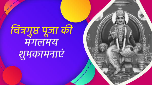 Happy Chitragupta Puja 2024 Wishes Quotes Messages FB Whatsapp Status Insta Captions in Hindi