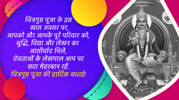 Happy Chitragupta Puja 2024 Wishes Quotes Messages FB Whatsapp Status Insta Captions in Hindi