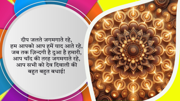 Happy Dev Diwali 2024 Wishes Quotes Messages FB Whatsapp Status Insta Captions in Hindi
