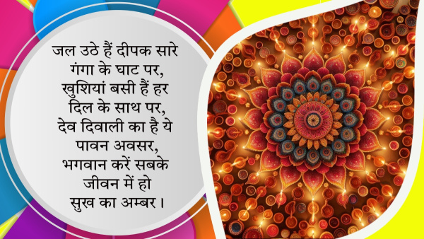 Happy Dev Diwali 2024 Wishes Quotes Messages FB Whatsapp Status Insta Captions in Hindi