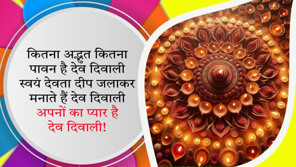 Happy Dev Diwali 2024 Wishes Quotes Messages FB Whatsapp Status Insta Captions in Hindi