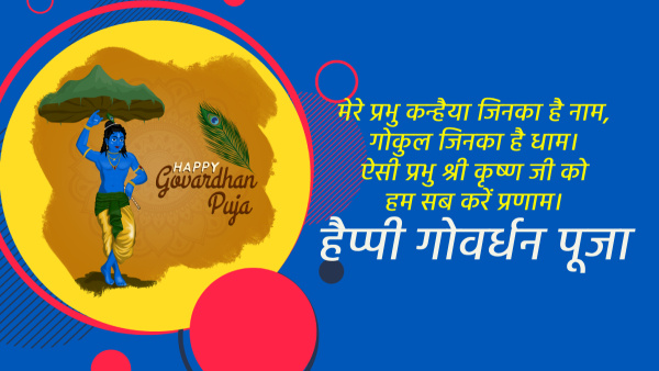 Happy Govardhan Puja 2024 Wishes Quotes Messages FB Whatsapp Status Insta Captions in Hindi