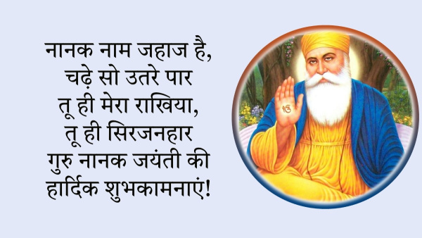 Happy Guru Nanak Jayanti 2024 Wishes Quotes Messages FB Whatsapp Status Insta Captions on Gurupurab