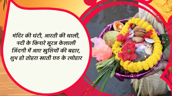 Happy Chhath Puja 2024 Wishes in Bhojpuri Quotes Messages FB Whatsapp Status Insta Captions