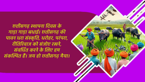 Happy Chhattisgarh Diwas 2024 Wishes Shayari Quotes Msgs Status Insta Captions On CG Foundation Day