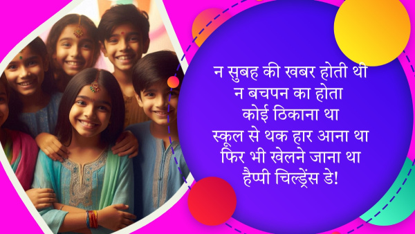 Happy Children s Day 2024 Wishes Quotes Messages FB Whatsapp Status Insta Captions on Bal Diwas