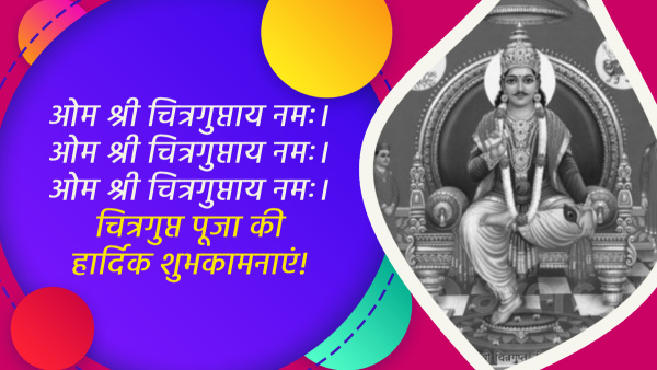 Happy Chitragupta Puja 2024 Wishes Quotes Messages FB Whatsapp Status Insta Captions in Hindi