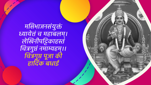 Happy Chitragupta Puja 2024 Wishes Quotes Messages FB Whatsapp Status Insta Captions in Hindi