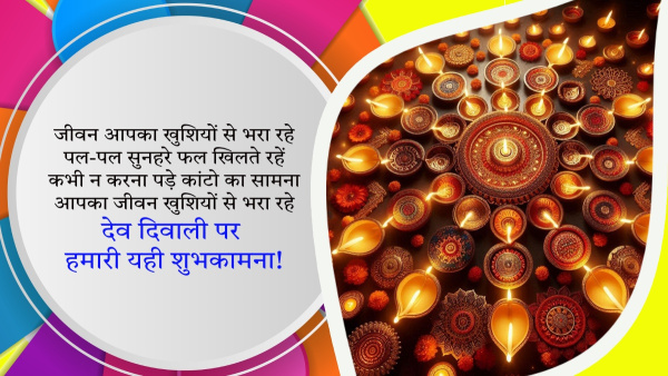 Happy Dev Diwali 2024 Wishes Quotes Messages FB Whatsapp Status Insta Captions in Hindi