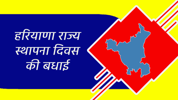 Happy haryana Diwas 2024 Wishes Shayari Quotes Msgs Status Insta Captions On haryana Foundation Day