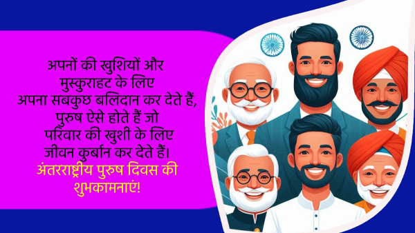 Happy International Men s Day 2024 Wishes for father husband brother Quotes Msgs FB Whatsapp Status Insta Captions in Hindi