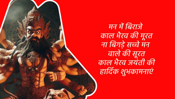 Happy Kaal Bhairav Jayanti 2024 Wishes Quotes Messages FB Whatsapp Status Insta Captions in Hindi