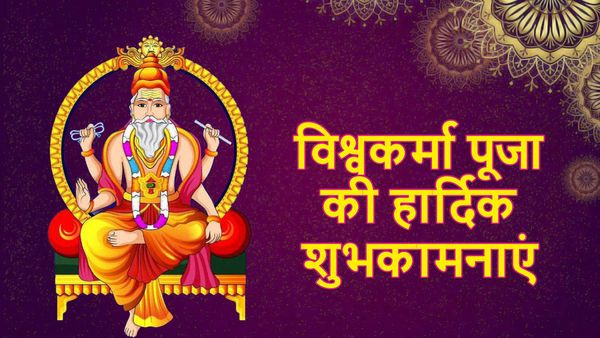 Happy Vishwakarma Puja 2024 Wishes in Sanskrit Quotes Messages FB Whatsapp Status Insta Captions
