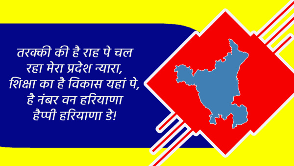 Happy haryana Diwas 2024 Wishes Shayari Quotes Msgs Status Insta Captions On haryana Foundation Day