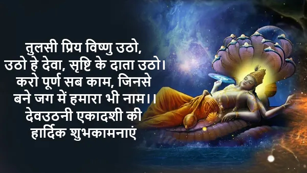 Happy Devuthani Ekadashi 2024 Wishes Quotes Messages FB Whatsapp Status Insta Captions in Hindi