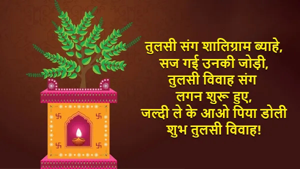 Happy Tulsi Vivah 2024 Wishes Quotes Messages FB Whatsapp Status Insta Captions in Hindi