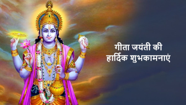 Happy Gita Jayanti 2024 Wishes Quotes Messages FB Whatsapp Status Insta Captions in Hindi