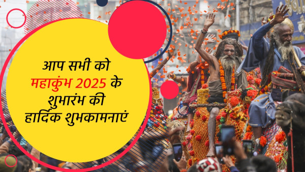Happy Mahakumbh 2025 Wishes Quotes Messages FB Whatsapp Status Insta Captions in Hindi